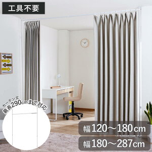 ˂ J[eԎd؂ 120-180cm 180-287cm Hsv i ς J[e J[e|[ Ԏd؂ ډB Lk ȒPݒu Ot ˂莮 ς莮 p[e[V p[eB