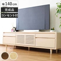 楽天市場】カイル テレビ台140 ブラウン 67214の通販