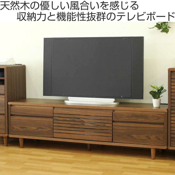 楽天市場】テレビ台 幅200cm 背面化粧 リモコンOK 天然木 完成品 