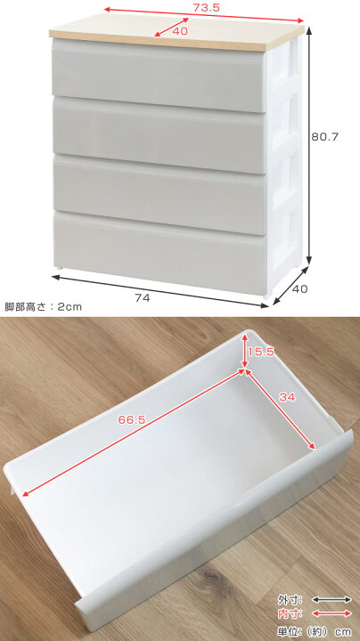 楽天市場】チェスト 4段 幅74×奥行40×高さ80.7cm 木目調天板 （ 送料 
