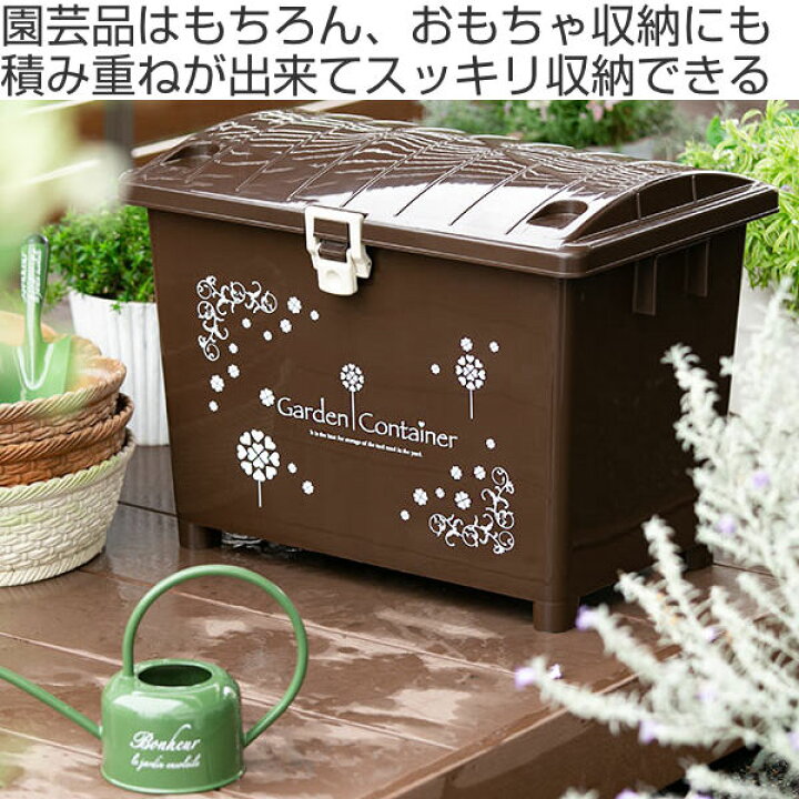 楽天市場 ガーデンコンテナ 園芸 収納ボックス 70l ガーデン用品 大容量 ロック機能付き ベランダ収納 コンテナボックス 収納ケース ベランダ 収納 収納庫 ベランダ収納ボックス ガーデニング用品 ストッカー 物置 おもちゃ箱 リビングート 楽天市場店