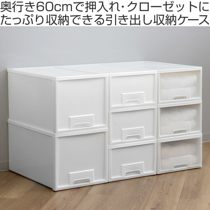 楽天市場】収納ケース クローゼット 深型 ファインテナー 幅36×奥行60 