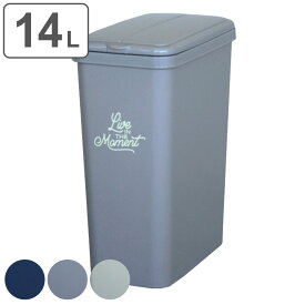 ゴミ箱 14L エコペール アースカラー （ ごみ箱 14リットル ふた付き 幅17.7 高さ39cm 縦型 コンパクト スリム 分別 ナイトブルー クールグレー ミルクティーベージュ おしゃれ ）