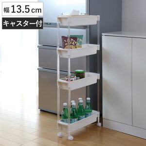 キッチンストッカー 幅13.5cm スリムストッカー 4段 ( スリム プラスチック 日本製 キッチンワゴン キャスター付き 隙間収納 すき間収納 キッチン収納 食品ストック 13.5cm ワゴン収納 隙間 ラ