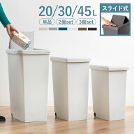 ゴミ箱 20L 30L 45L スライドペール 無地 ふた付き （ ごみ箱 20リットル 30リットル 45リットル ダスト…
