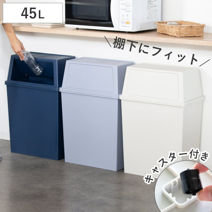 楽天市場】ゴミ箱 45L ワイド 積み重ね （ ごみ箱 45リットル 奥行28 