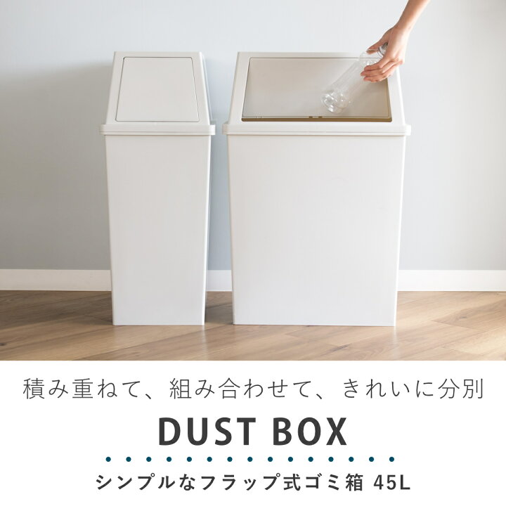 楽天市場】ゴミ箱 45L ワイド 積み重ね （ ごみ箱 45リットル 奥行28 