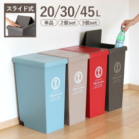 ゴミ箱 20L 30L 45L スライドペール エッフェル塔 （ ごみ箱 20リットル 30リットル 45リットル ダストボックス スリム 分別 キッチン スライド スライド式 蓋つき 大容量 プラスチック ペール 角型 縦型 フタ付き おしゃれ ）