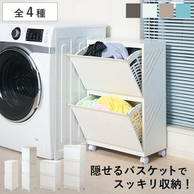 ランドリーボックス Clevan Half 2段 3段 ランドリーラック 洗濯かご キャスター付 （ 洗濯カゴ 脱衣かご 取り外し 分別 日本製 ランドリーバスケット ラック 収納 バスケット 洗濯 ランドリーグッズ 2段 3段 ランドリー収納 ）