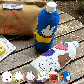 ペットボトルカバー DB BOTOCO ミッフィー （ miffy ボトルカバー ボトルケース ペットボトル ボトル 水筒カバー 水筒ケース 水筒 すいとう カバー ケース ホルダー 持ち運び 保護 ペットボトル入れ ）