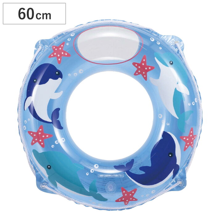 楽天市場】浮き輪 60cm のぞけるウキワ60ブルー イルカ （ 子供 浮輪 