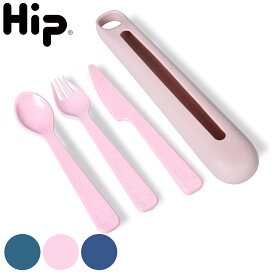 カトラリーセット Hip シリコン ケース付き OBP Silicon Holder with Cutlery （ カトラリー お弁当 ナイフ スプーン フォーク 携帯 プラスチック 食洗機対応 キャンプ エコ リサイクル アウトドア 持ち運び おしゃれ 通勤 通学 ）