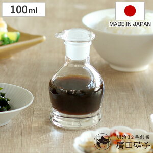 醤油差し 100ml ガラス製 元祖すり口醤油差し 廣田硝子 日本製 ( しょうゆ差し 醤油さし 醤油入れ ガラス 醤油注ぎ 醤油ディスペンサー しょうゆさし 液だれしない 調味料さし 調味料ボトル