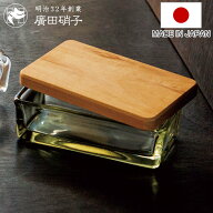 廣田硝子 バターケース 保存容器 ガラス 木蓋 日本製 （ バター容器 バター保存 バター入れ 保存ケース …