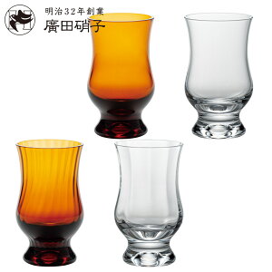 廣田硝子 グラス 250ml BYRON 珈琲グラス アンバー クリア ( コップ ガラス 日本製 コーヒーグラス カフェグラス ステムグラス 脚つき レトロ コーヒー デザート 昭和 モダン アイスコーヒー ア