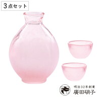 廣田硝子 はなほのか桃 酒器 三点揃 手籠無し （ ガラス 日本製 酒 お酒 食器 冷酒 徳利 盃 おちょこ お…