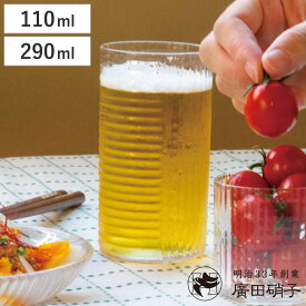 廣田硝子 グラス 110ml 290ml 舫 もやい 小 大 透明 （ ガラス 日本製 コップ タンブラー おしゃれ レトロ モダン シンプル ）