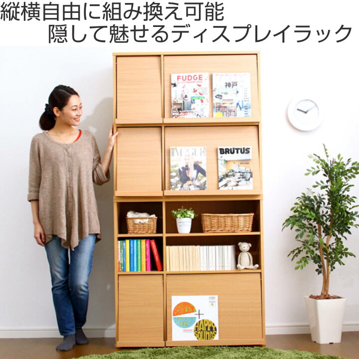 楽天市場】ディスプレイラック 2台組 フラップ扉 積み重ね対応 幅92cm ( ラック シェルフ 収納 本棚 棚 飾り棚 リビング収納 2台セット 積み重ね A4 家具 多目的ラック ナチュラル ダークブラウン ホワイト ) : リビングート 楽天市場店
