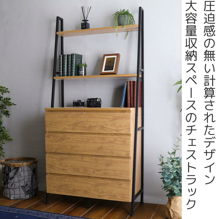 楽天市場】チェストラック 約幅82.5cm ヴィンテージ調 ワイドチェスト 