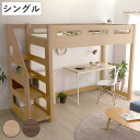 ロフトベッド YOUICK シングル 宮棚 階段付き すのこ 耐荷重300kg （ 階段 システムベッド ハイタイプ ロフト ベット ベッド フレーム 大人 子供 収納 すのこベッド 通気性 ）