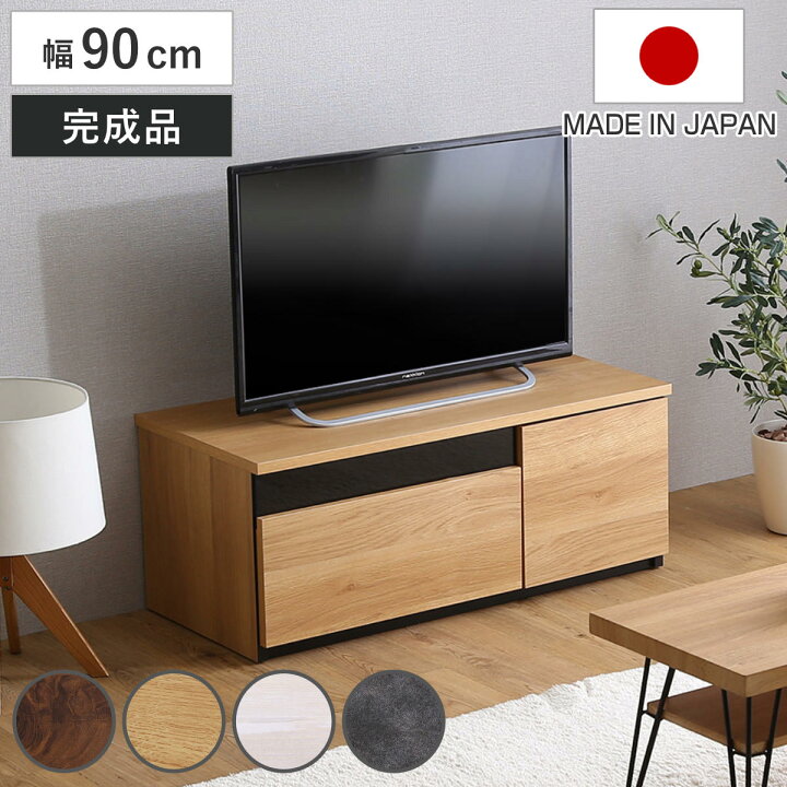 楽天市場】テレビ台 40型対応 幅90cm 完成品 日本製 （ ローボード TV 