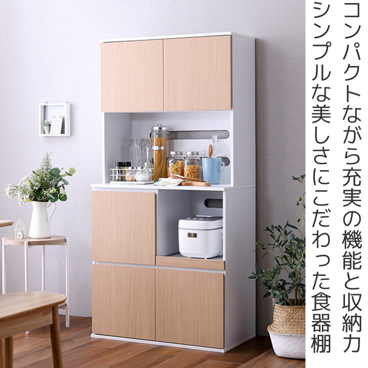 楽天市場】食器棚 幅79cm コンパクト スライド棚 2口コンセント 可動棚 
