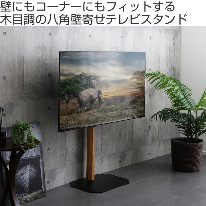 楽天市場】TVスタンド ロータイプ 八角支柱 32-65型対応 木目調 