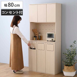 ゴミ箱一体型食器棚 幅80cm ゴミ箱3つタイプ 45L対応 ( ごみ箱 食器棚 スペース 付き 収納付き おしゃれ 大容量 棚 家具 キッチン キッチンラック 収納 ダストボックス ラック 2口コンセント
