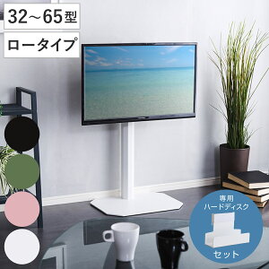 テレビスタンド ロータイプ Rosalie 32〜65インチ対応 ハードディスクホルダーセット 首振り 壁寄せ ( 耐震 テレビ台 コーナー型 スイング 壁面 壁掛け風 240度回転 高さ調整可能 コーナー )
