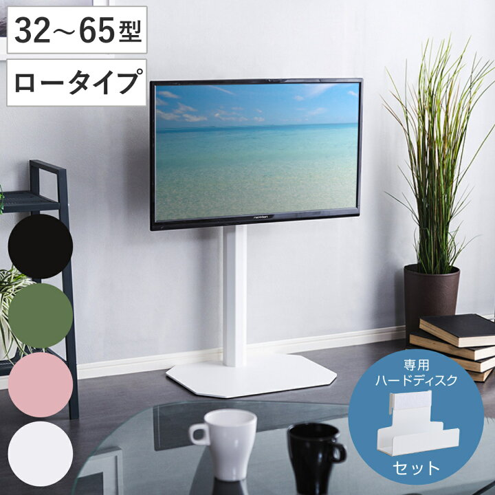 楽天市場】テレビスタンド ロータイプ Rosalie 32～65インチ対応 