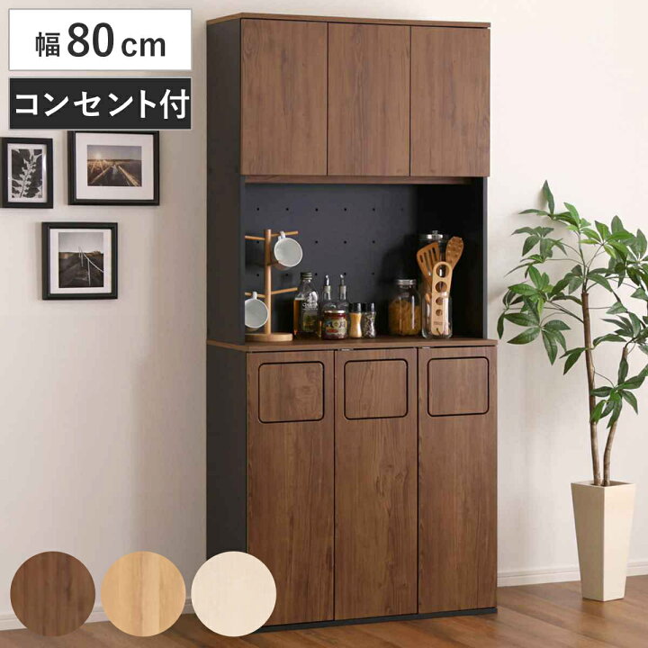 楽天市場】ゴミ箱一体型食器棚 幅80cm ゴミ箱3つタイプ45L対応 