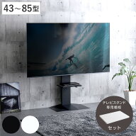 テレビスタンド 43～85型対応 専用棚板付き 省スペース 耐震 （ テレビ台 スタンド 壁寄せ 高さ調節 スイ…