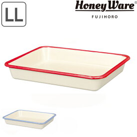 【先着】最大400円OFFクーポン有！ バット LLサイズ 約30.5x23.5cm ホーローバット 富士ホーロー Honey Ware ハニーウェア （ 角バット 琺瑯バット 調理バット 約30.5×23.5cm オーブン対応 調理用バット ほうろう 白 揚げ物 衣付け 下ごしらえ キッチンツール ）