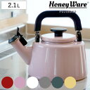 ケトル ホーロー IH対応 2.1L 富士ホーロー Honey Ware ハニーウェア Cotten コットン （ 送料無料 ガス火対応 ケトル…