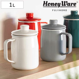 オイルポット 1L Filto 富士ホーロー Honey Ware ハニーウェア （ 油ポット 油こし器 油濾し器 オイルストッカー 濾し網付き 琺瑯 油 保存 容器 油こし ろ過 濾過 保存容器 おしゃれ ）