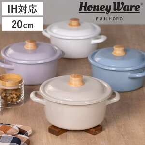 キャセロール 20cm IH対応 Cotton Plus 富士ホーロー Honey Ware ( ハニーウェア ガス火対応 両手鍋 琺瑯鍋 20センチ オーブン対応 ホーローココット ほうろう鍋 蓋付き 注ぎ口 目盛り付き 両手なべ