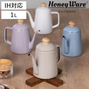 ドリップケトル 1L IH対応 Cotton Plus 富士ホーロー ドリップポット Honey Ware ( ハニーウェア ガス火対応 ホーロー ヤカン やかん 1リットル ほうろう 琺瑯 ドリップ ホーローケトル 薬缶 ポット