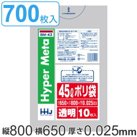 ゴミ袋 45L 80x65cm 厚さ0.025mm 10枚入り 70袋セット 透明 （ 送料無料 ポリ袋 45 リットル 700枚 メタロセン 強化剤 つるつる ゴミ ごみ ごみ袋 まとめ買い LLDPE キッチン 分別 袋 ふくろ 強度 やわらかい 伸びる 掃除 清掃 ）