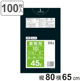 ゴミ袋 45L 80×65cm 厚さ0.03mm 10枚入 黒 10袋セット GL42 （ 45 リットル 100枚 つるつる ゴミ ごみ ごみ袋 まとめ買い LLDPE キッチン 分別 袋 ふくろ やわらかい 伸びる 掃除 清掃 ポリエチレン 低密度ポリエチレン ）