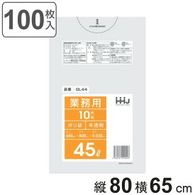 ゴミ袋 45L 80×65cm 厚さ0.03mm 10枚入 半透明 10袋セット GL44 （ 45 リットル 100枚 つるつる ゴミ ごみ ごみ袋 まとめ買い LLDPE キッチン 分別 袋 ふくろ やわらかい 伸びる 掃除 清掃 ポリエチレン 低密度ポリエチレン ）