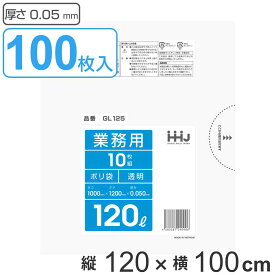 ゴミ袋 120×100cm 厚さ0.05mm 透明 10枚入り 10袋セット （ 送料無料 ごみ袋 ポリ袋 クリア つるつる 120L 10枚x10 幅100cm 高さ120cm 120リットル 透明ポリ袋 ポリエチレン 袋 業務用 ）