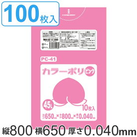 ゴミ袋 45L 80x65cm 厚さ 0.04mm 10枚入り 10袋セット ピンク （ ゴミ袋 45 リットル 100枚 まとめ買い カラーポリ袋 つるつる 学校 工作 ゴミ ごみ ごみ袋 LLDPE キッチン 分別 袋 ふくろ やわらかい 伸びる 学芸会 文化祭 行事 ）