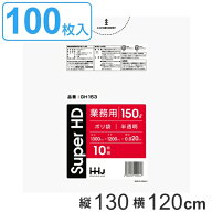 ゴミ袋 150L 130x120cm 厚さ0.02mm 10枚入り 10袋セット 半透明 （ ポリ袋 150 リットル 100枚 しゃかし…