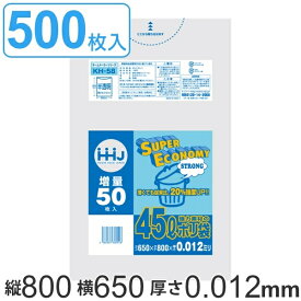 ゴミ袋 45L 80x65cm 厚さ0.012mm スーパーエコノミー 50枚入り 10袋セット 半透明 （ ポリ袋 45リットル 80cm 65cm 50枚 10袋 丈夫 キッチン 台所 ごみ袋 透明ポリ袋 小分け袋 ポリエチレン 袋 頑丈 薄手 45L ）
