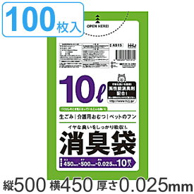 ゴミ袋 消臭袋 10L 50x45cm 厚さ0.025mm 10枚入り 10袋セット 半透明 緑 （ 防臭 消臭 ポリ袋 おむつ 生ごみ ペット マナー袋 10袋 10リットル 50cm 45cm ごみ袋 ポリエチレン 袋 臭い ブロック キッチン 台所 トイレ ）