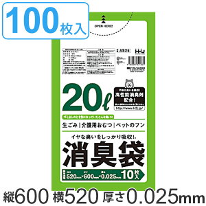 ゴミ袋 消臭袋 20L 60x52cm 厚さ0.025mm 10枚入り 10袋セット 半透明 緑 ( 防臭 消臭 ポリ袋 おむつ 生ごみ ペット マナー袋 10袋 20リットル 60cm 52cm ごみ袋 ポリエチレン 袋 臭い ブロック キッチン