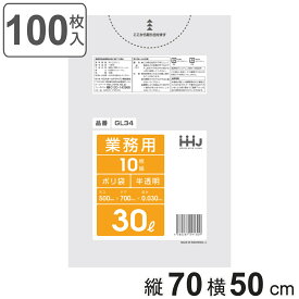 ゴミ袋 30L 70×50cm 厚さ0.0.3mm 10枚入 半透明 GL34 10袋セット （ ポリ袋 ごみ袋 30リットル 100枚 ゴミ 袋 縦70cm 横50cm ツルツル ポリエチレン キッチン リビング 消耗品 常備品 ）