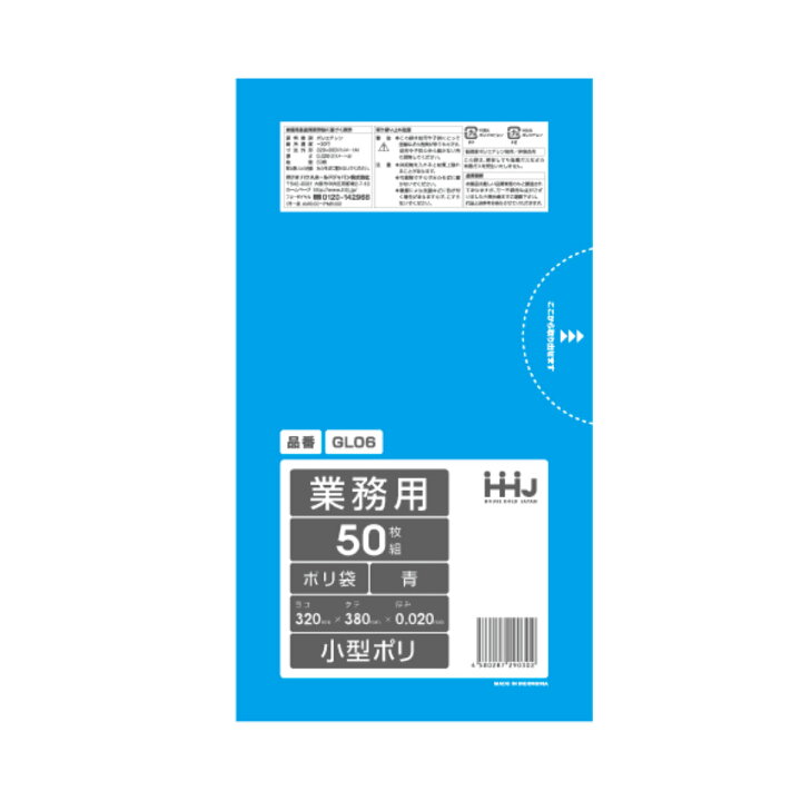 楽天市場】ゴミ袋 7L 38×32cm 厚さ0.02mm 50枚入 青 GL06 （ ポリ袋 