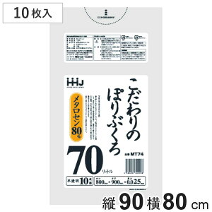 �S�~�� �������̃|���� 70L 90×80cm ����0.025mm 10���� ������ MT74 �i �|���� ���ݑ� 70���b�g�� 10�� �S�~ �� �c90cm ��80cm �c���c�� ���^���Z�� �z�� �|���G�`���� �L�b�`�� ���r���O ���Օi ���