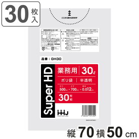 ゴミ袋 30L 70×50cm 厚さ0.012mm 30枚入 半透明 GH30 （ ポリ袋 ごみ袋 30リットル 30枚 ゴミ 袋 縦70cm 横50cm カサカサ ポリエチレン キッチン リビング 消耗品 常備品 ）